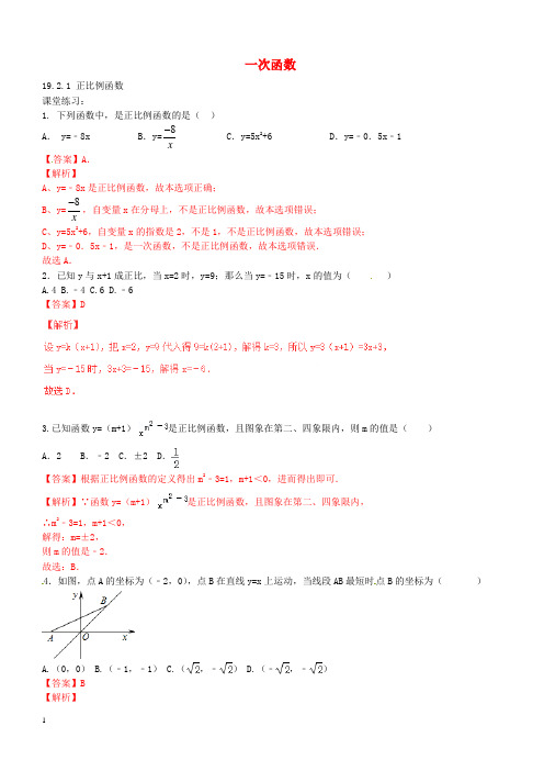 八年级数学下册专题19.2.1正比例函数(第1课时)(练)(提升版,含解析)新人教版