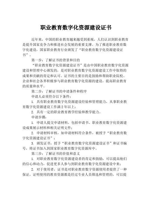 职业教育数字化资源建设证书