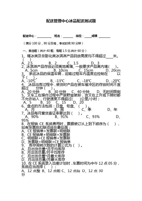 配送管理中心考试试题冰品