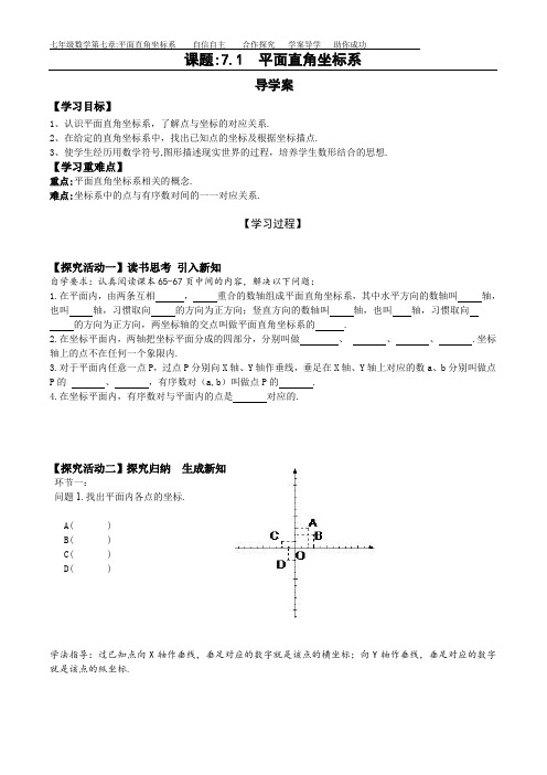 平面直角坐标系导学案