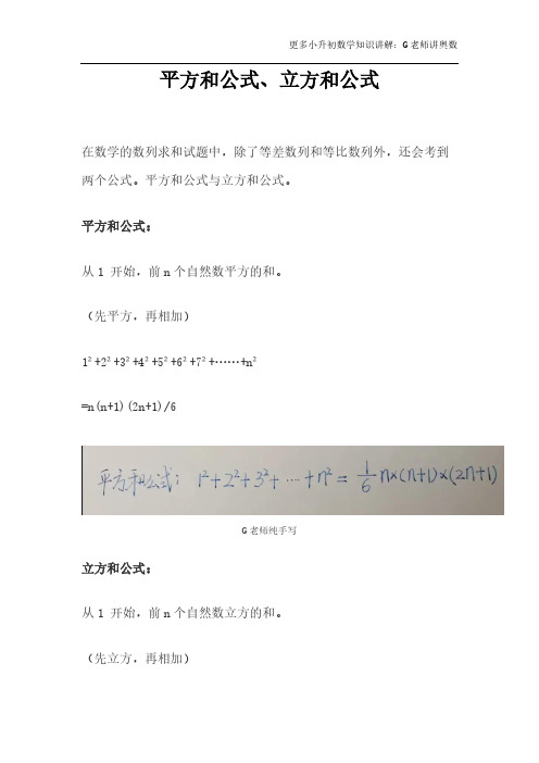 常用的数列求和公式：平方和公式、立方和公式是什么？