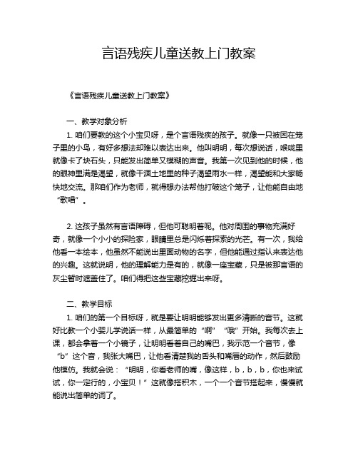 言语残疾儿童送教上门教案