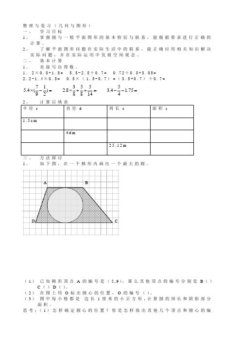 人教版六年级上数学几何与图形整理复习教案