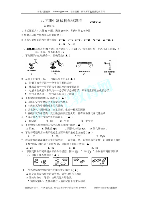 八年级下册期中测试科学试卷(1-2)