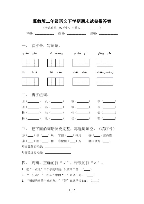 冀教版二年级语文下学期期末试卷带答案