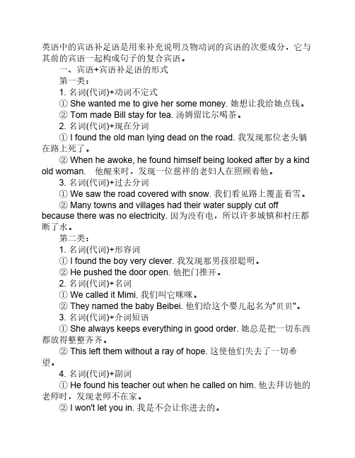 英语中的宾语补足语是用来补充说明及物动词的宾语的次要成分