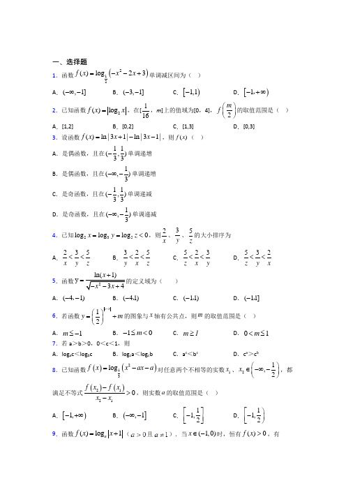 (常考题)北师大版高中数学必修一第三单元《指数函数和对数函数》检测(有答案解析)(2)