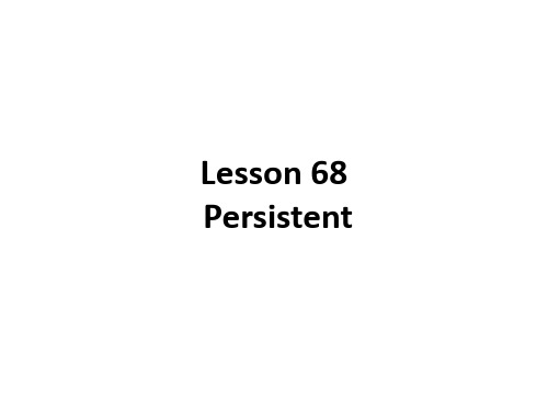 新概念英语第四册Lesson68Persistent