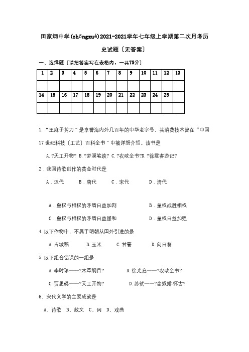 七年级历史上学期第二次月考试题_2(共5页)