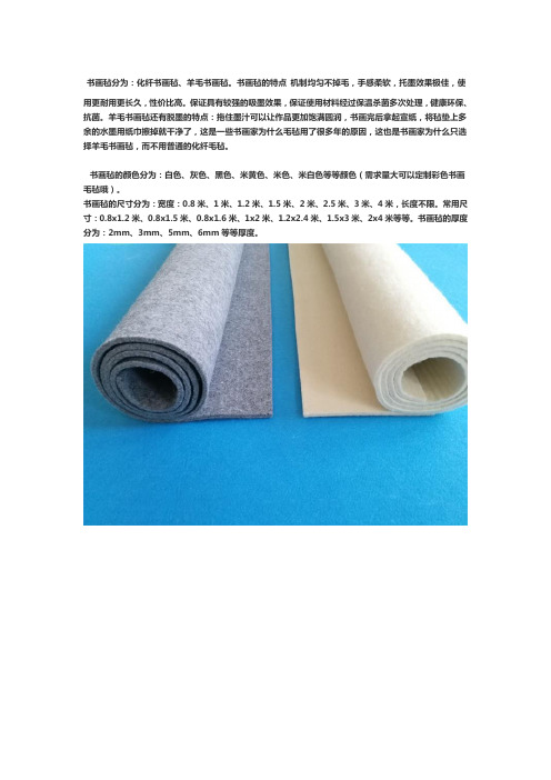 书画毡