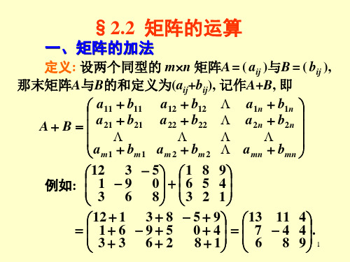 高等数学矩阵的运算