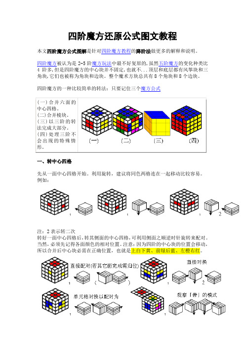 四阶魔方还原公式图文教程