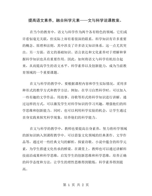 提高语文素养,融合科学元素——文与科学说课教案