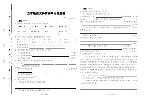 部编人教版五年语文下册第四单元检测卷及答案