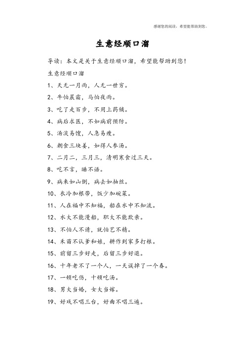 生意经顺口溜