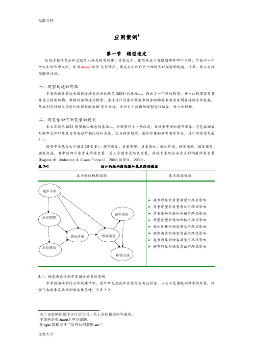 结构方程模型估计案例