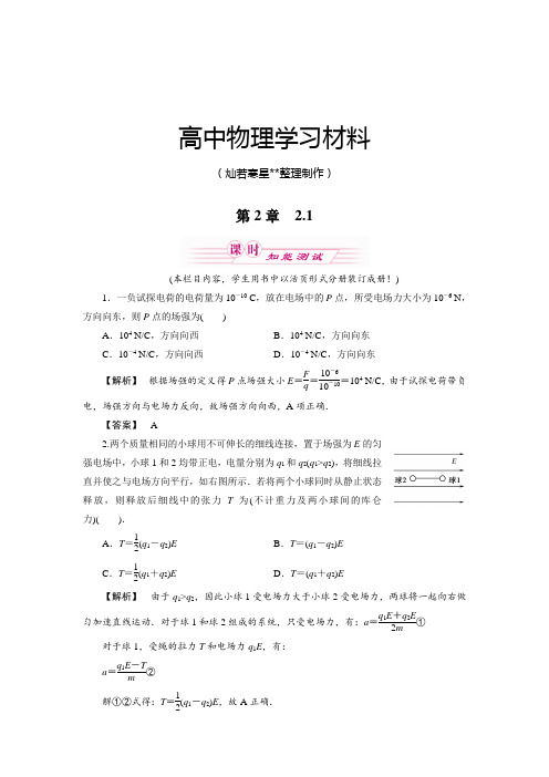 沪科版高中物理选修3-12.1探究电场的力的性质.docx