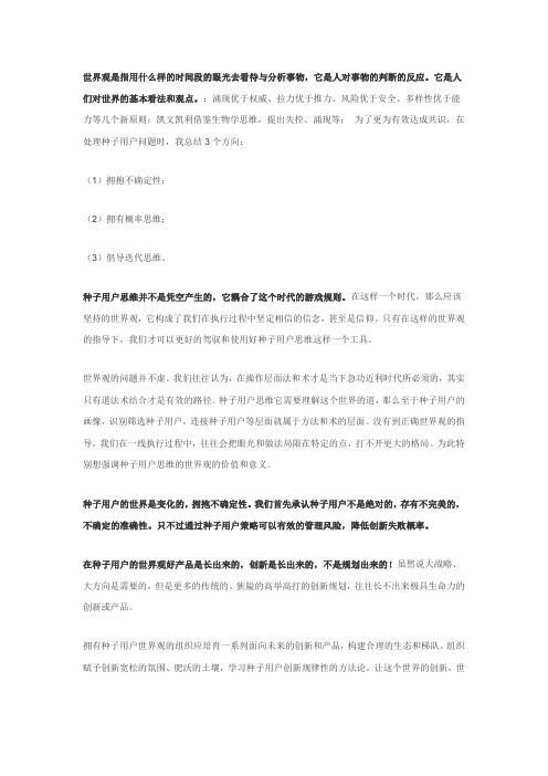 数字化转型讲师培训师唐兴通谈创新思维与硅谷创新