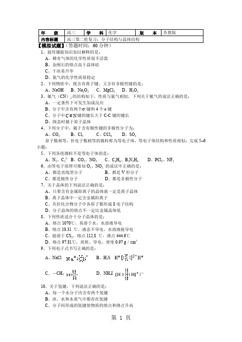 高考第二轮复习——分子结构与晶体结构(习题+解析)