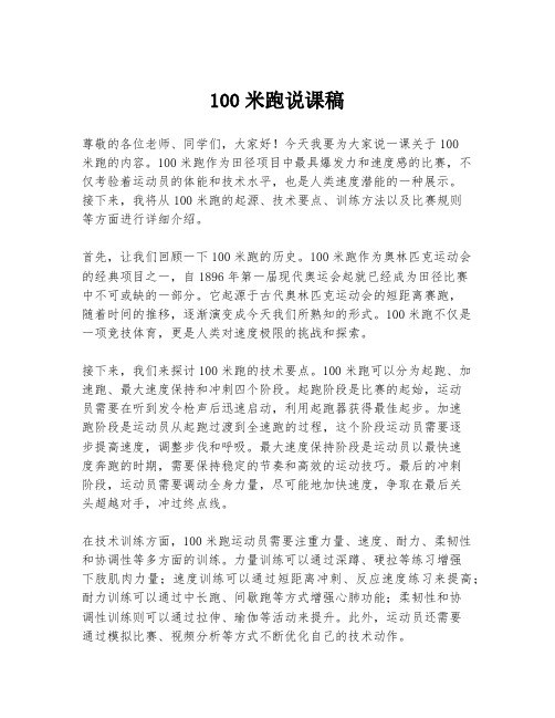 100米跑说课稿