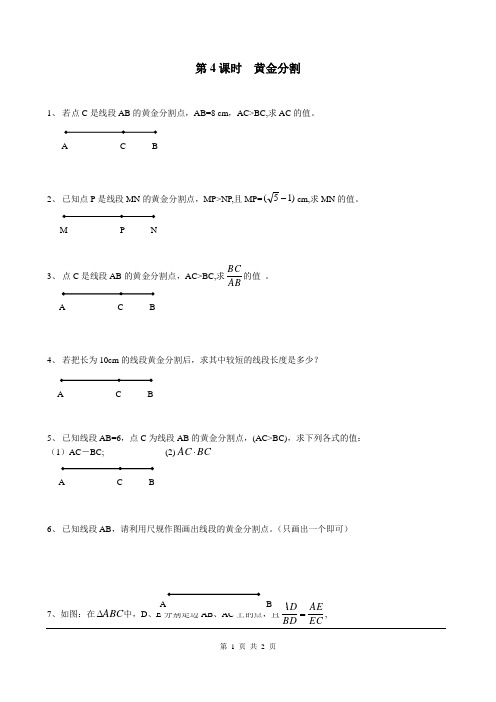 北师大版数学九年级上册4.4 第4课时  黄金分割2
