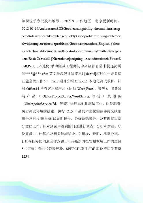 北京中软国际信息技术有限公司招聘公告-求职.doc