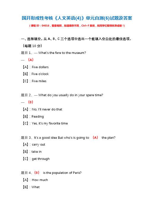 国开形成性考核04016《人文英语(4)》单元自测(6)试题及答案