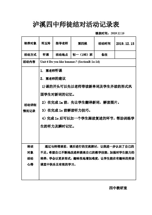 四中英语师徒结对活动记录表2