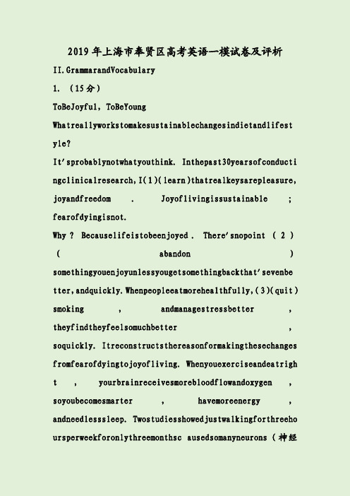 2019年上海市奉贤区高考英语一模试卷及评析