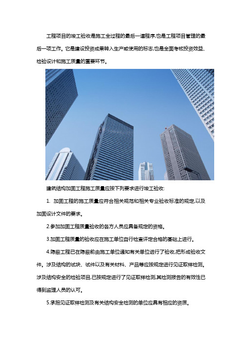 建筑结构加固工程施工质量验收规范