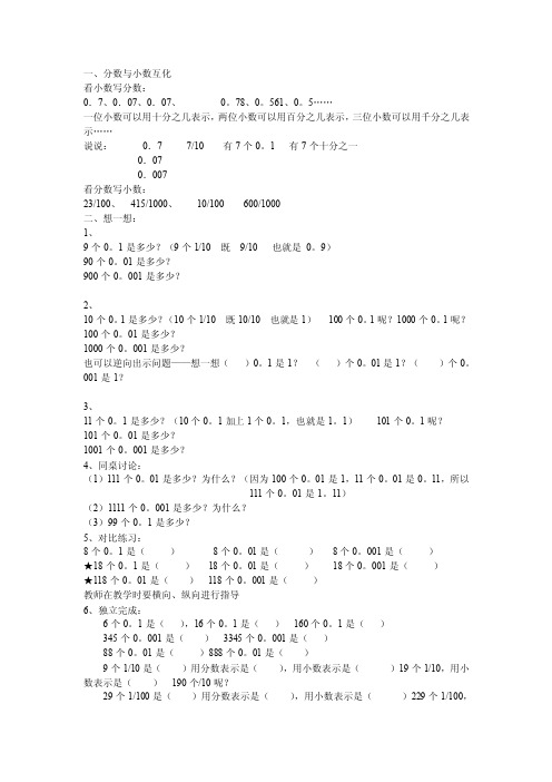 分数与小数互化