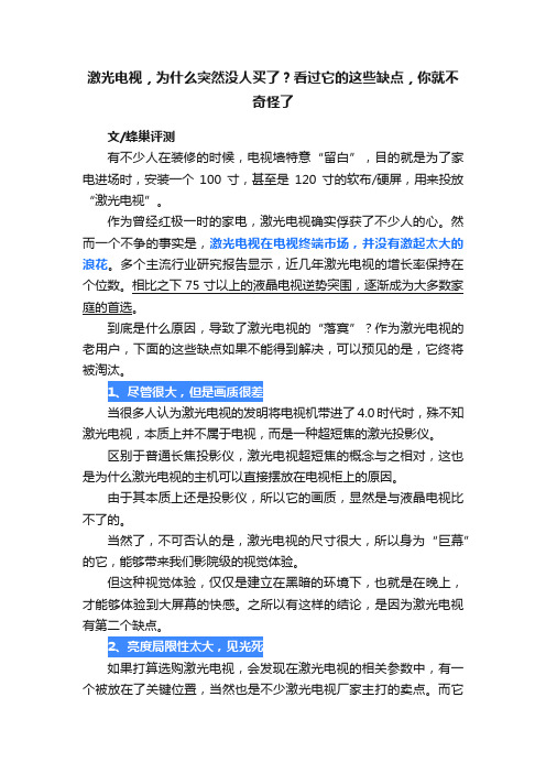 激光电视，为什么突然没人买了？看过它的这些缺点，你就不奇怪了