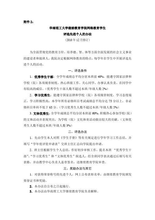 网络教育学生评选方法及相关表格