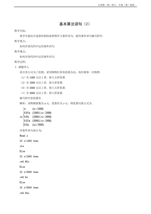 人教A版高中数学必修三基本算法语句教案(1)(1)