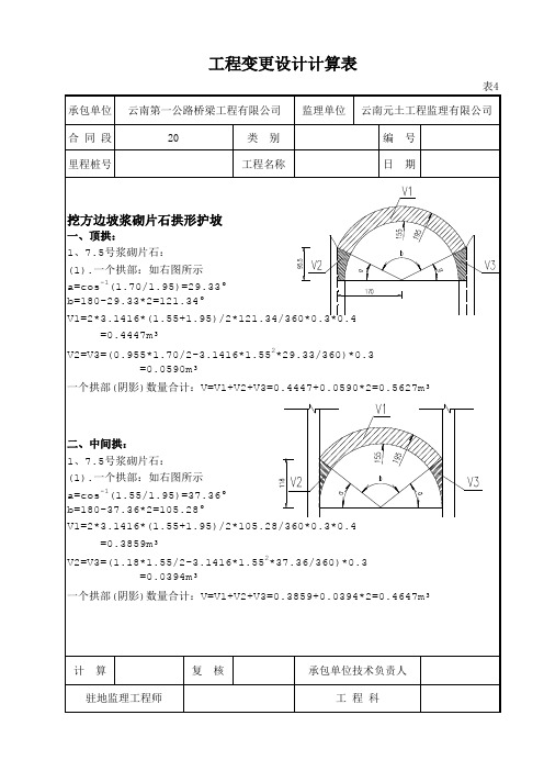 拱形格计算式