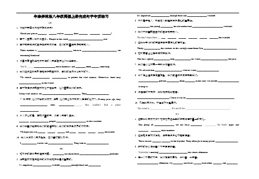 牛津译林版八年级英语上册完成句子专项练习
