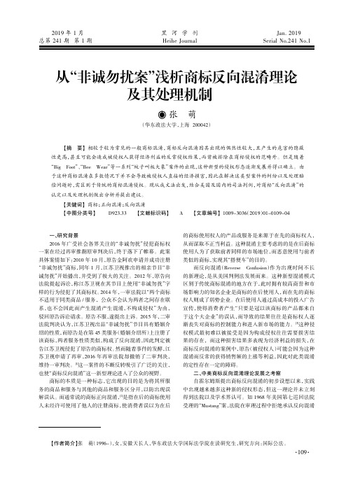 从“非诚勿扰案”浅析商标反向混淆理论及其处理机制