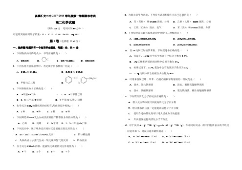 昌黎汇文二中2017-2018学年度第一学期期末考试高二化学试题