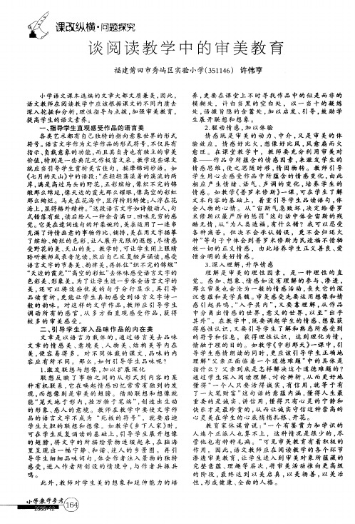 谈阅读教学中的审美教育
