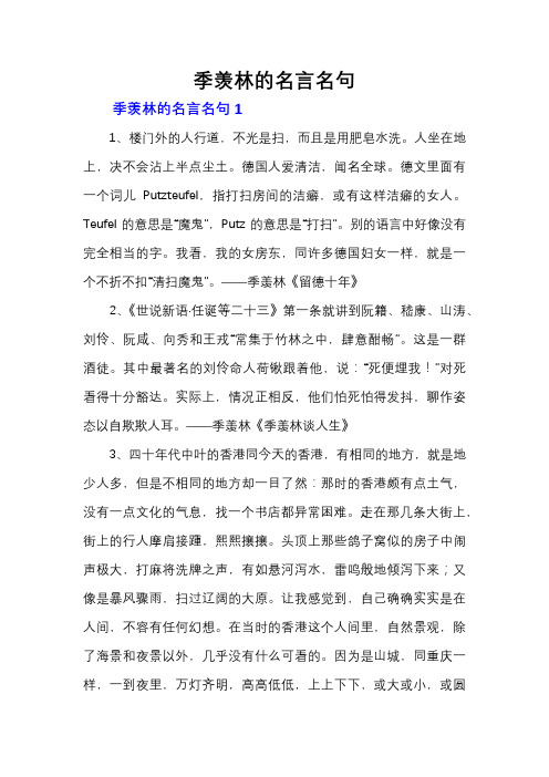 季羡林的名言名句