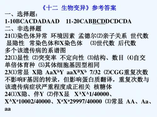 61单倍体及生物育种技术