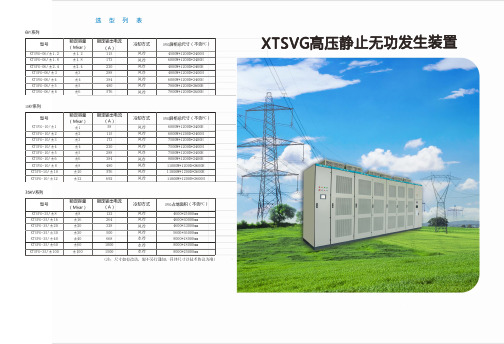 高压静止无功发生器SVG