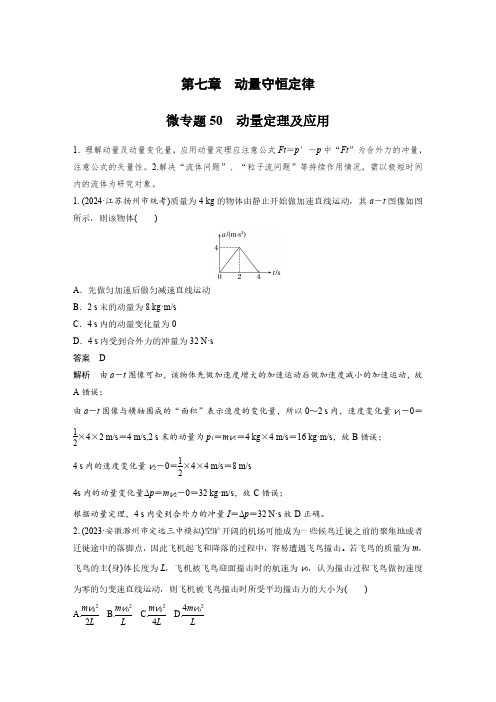 第七章 微专题50 动量定理及应用-2025年高中物理《加练半小时》新教材版