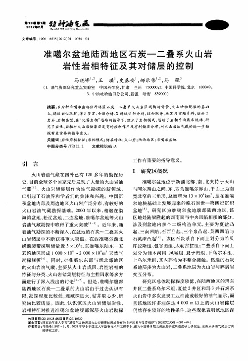 准噶尔盆地陆西地区石炭—二叠系火山岩岩性岩相特征及其对储层的控制