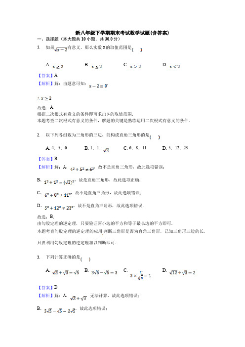 新八年级下学期期末考试数学试题(含答案)