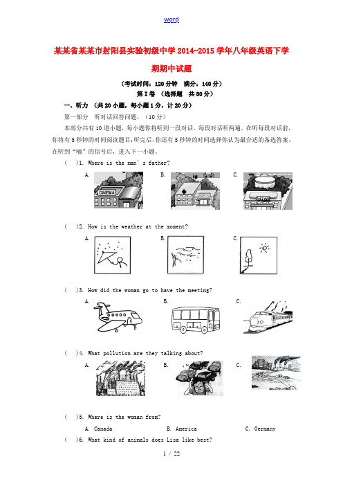 江苏省盐城市射阳县实验初级中学2014-2015学年八年级英语下学期期中试题 牛津版
