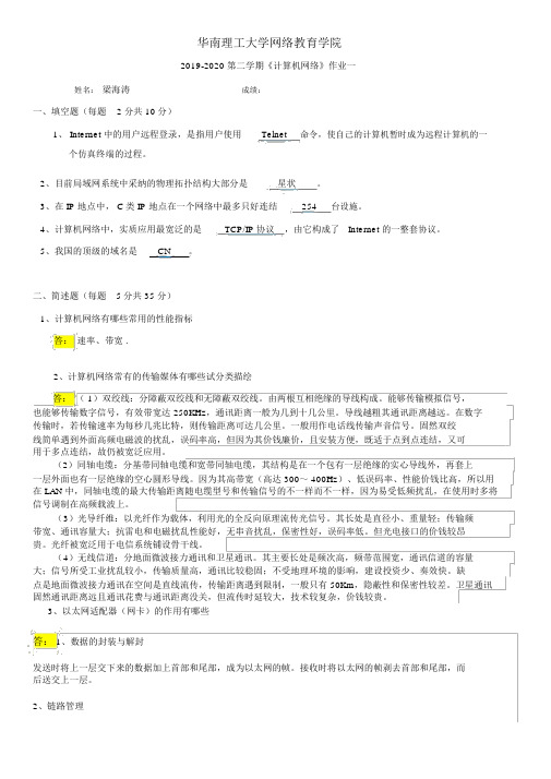 2019-2020第二学期计算机网络作业一