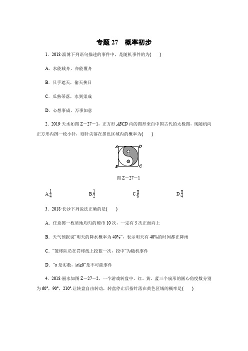 专题27 概率初步