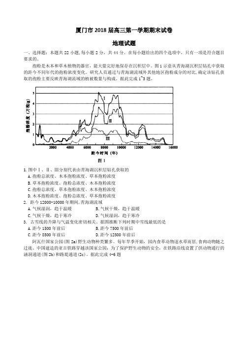 福建省厦门市2018届高三上学期期末质检地理试题含答案