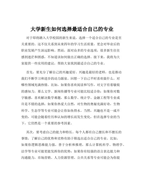 大学新生如何选择最适合自己的专业